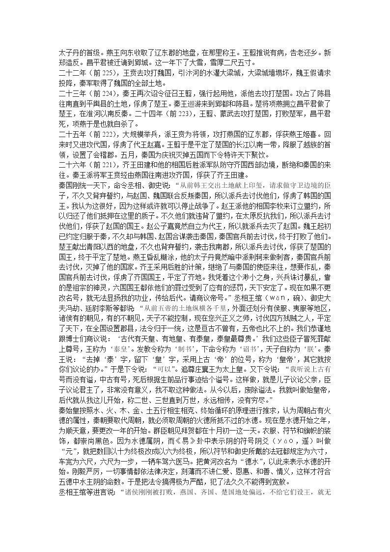 高中语文苏教版选修：《秦始皇本纪》译文学案03