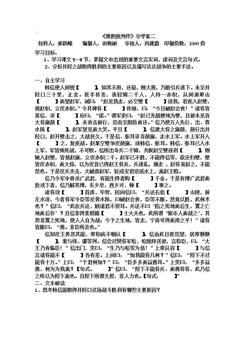 江苏省灌南高级中学高二语文史记选读：《淮阴侯列传》导学案2（苏教版）01