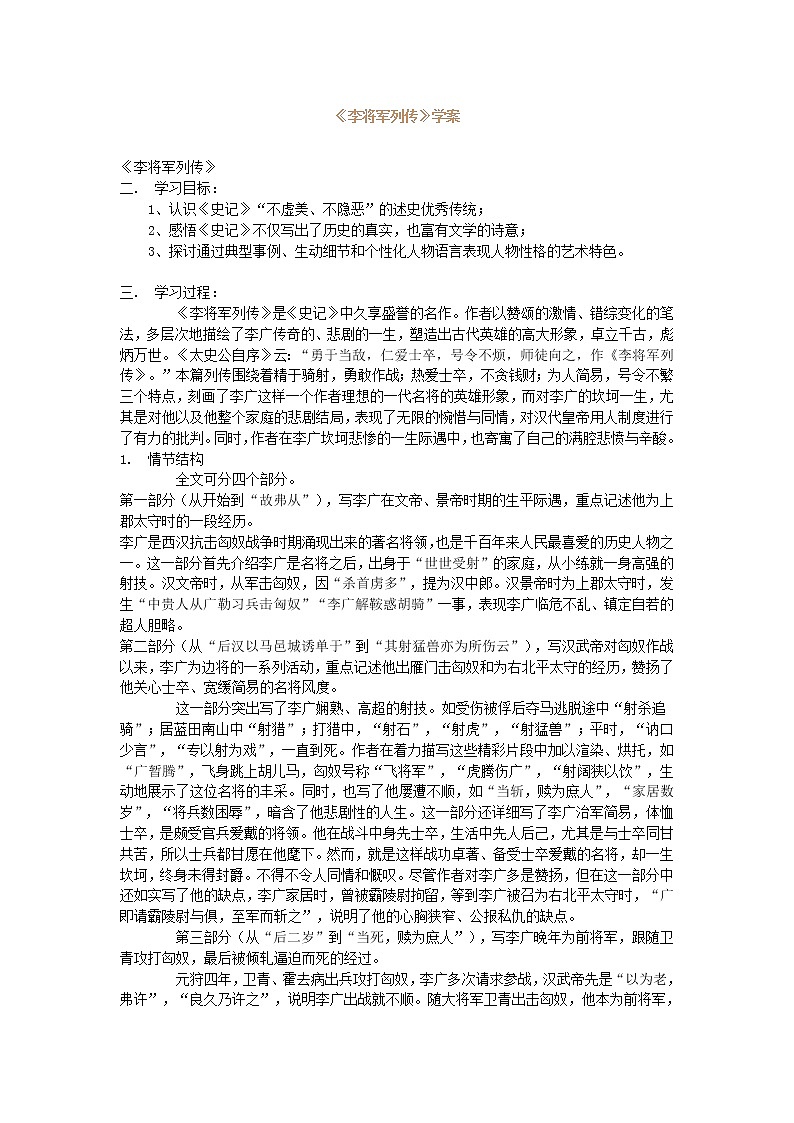 《李将军列传》学案1（苏教版选修《史记选读》）01