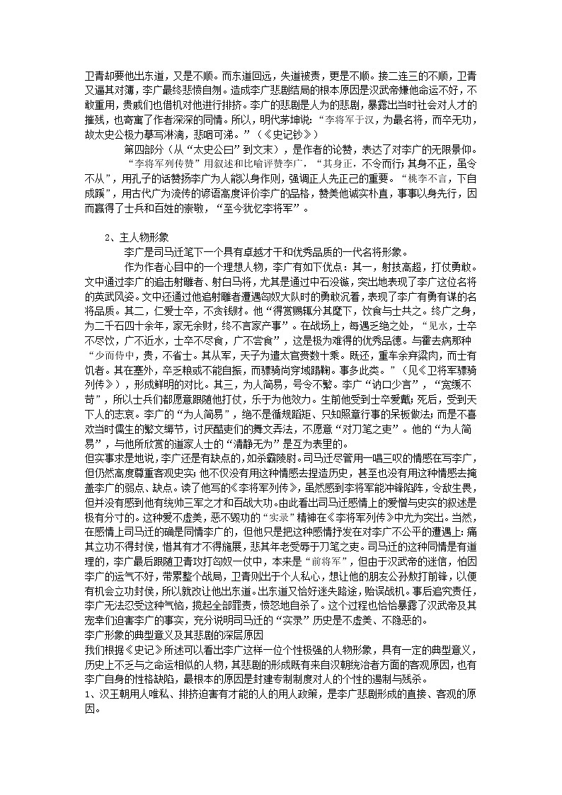 《李将军列传》学案1（苏教版选修《史记选读》）02