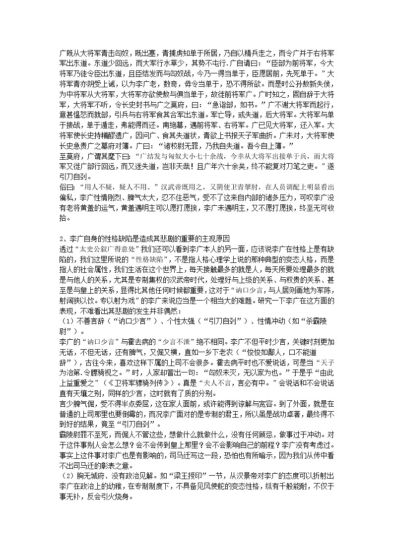 《李将军列传》学案1（苏教版选修《史记选读》）03