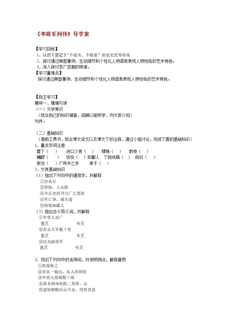 高中语文苏教版选修：《李将军列传》导学案第1页