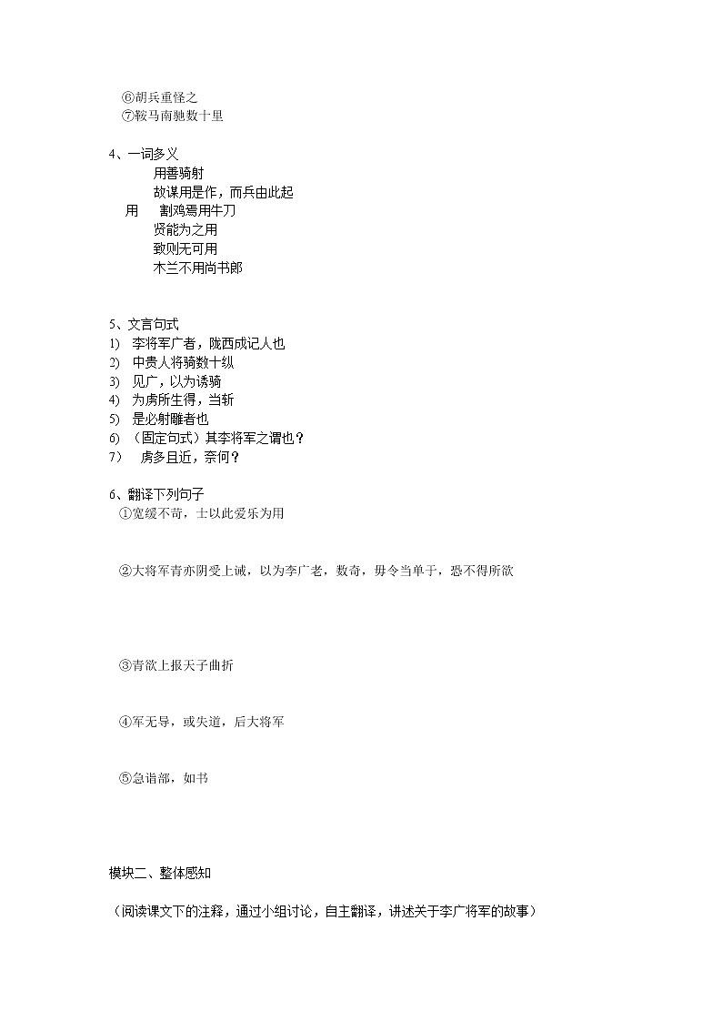 高中语文苏教版选修：《李将军列传》导学案第2页