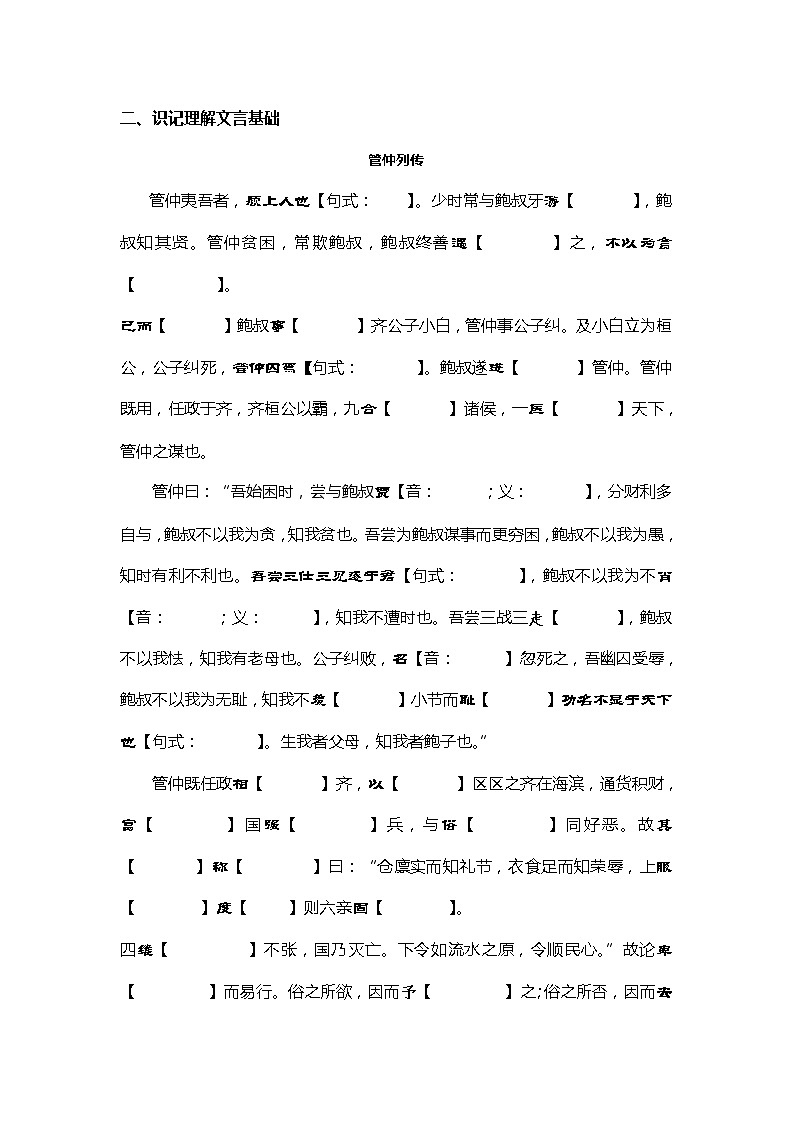 《管 仲 列 传》学案  苏教版选修《史记选读》02