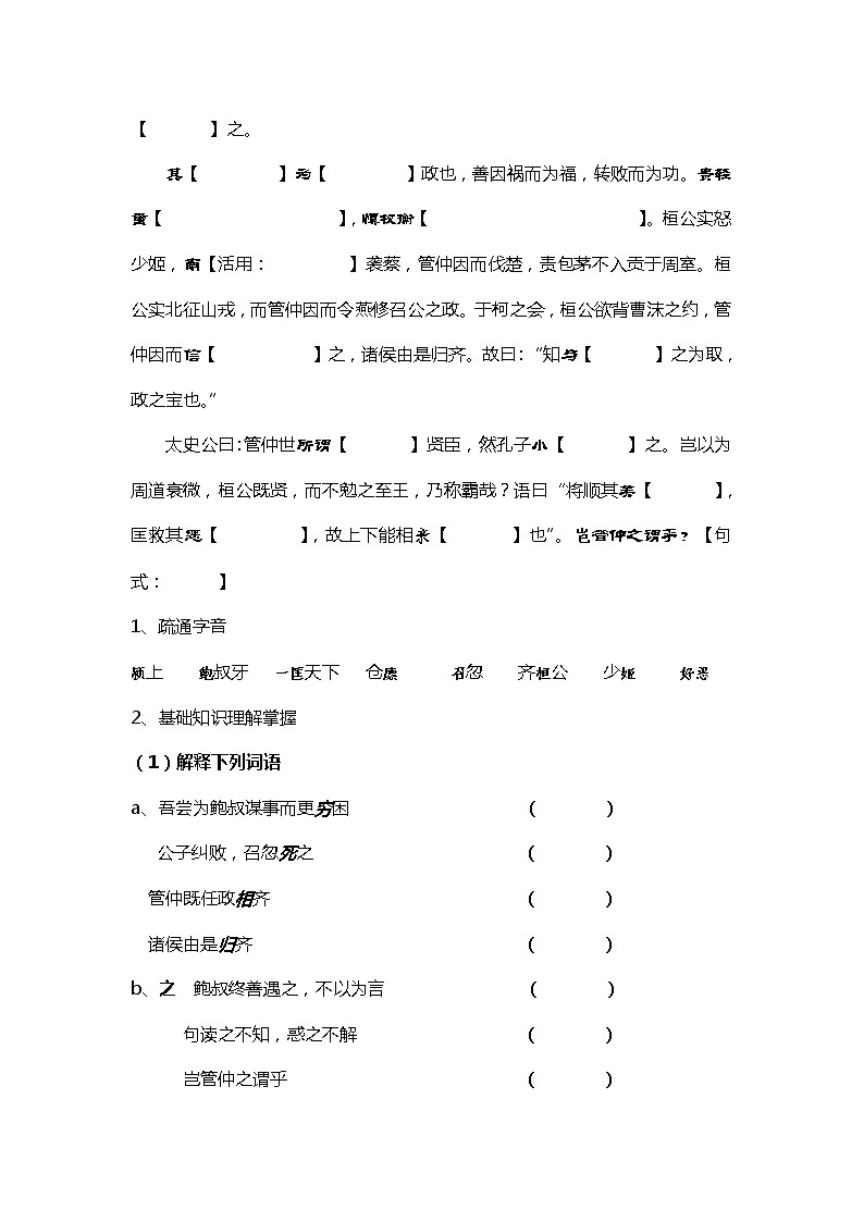 《管 仲 列 传》学案  苏教版选修《史记选读》03