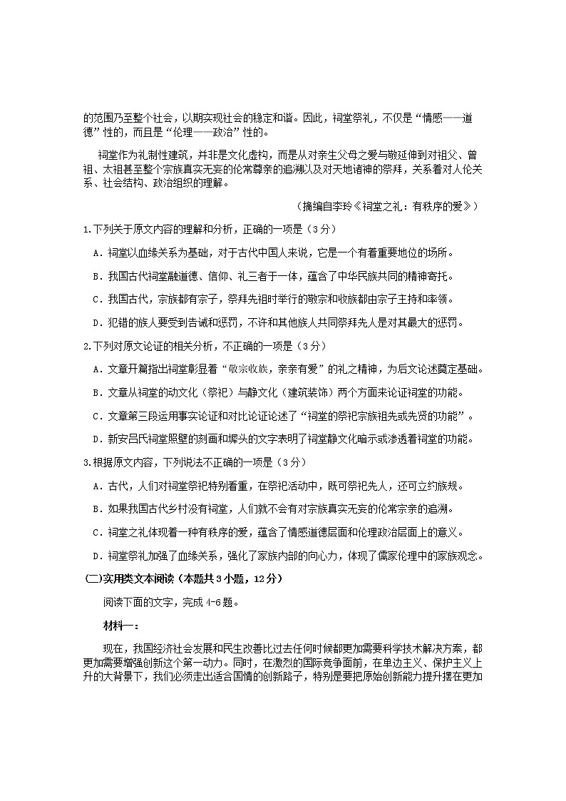 安徽省黄山市2021-2022学年上学期高中毕业班第一次质量检测语文试题02