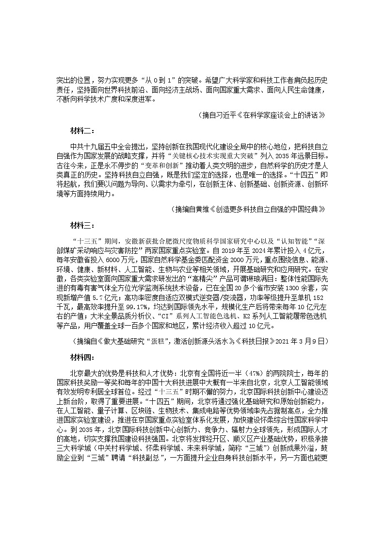 安徽省黄山市2021-2022学年上学期高中毕业班第一次质量检测语文试题03