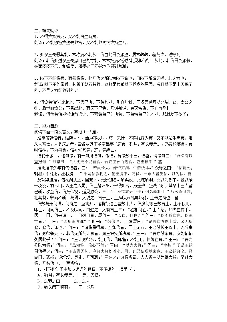 高中语文苏教版选修：《淮阴侯列传》同步练习1第2页