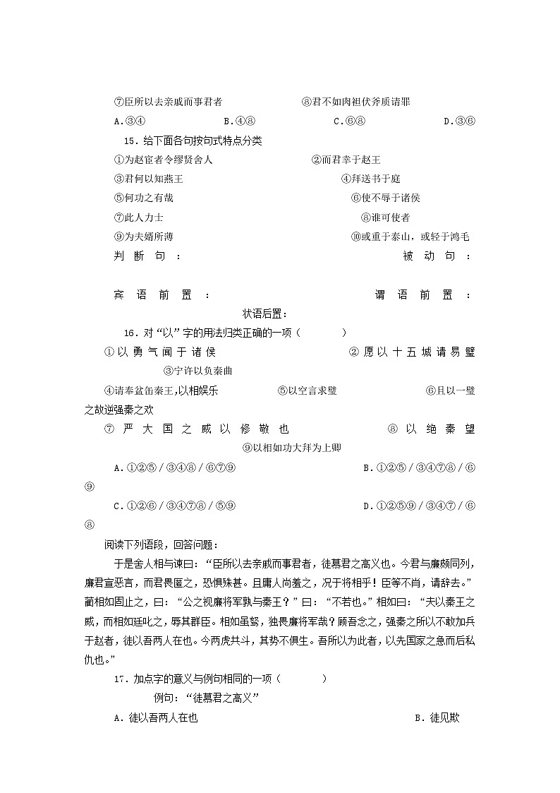 高中语文苏教版选修：《廉颇蔺相如列传》同步练习3第3页