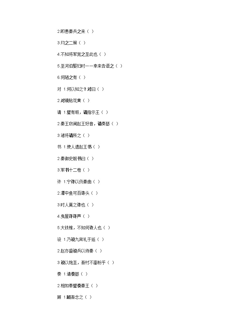 高中语文苏教版选修：《廉颇蔺相如列传》同步练习2第2页
