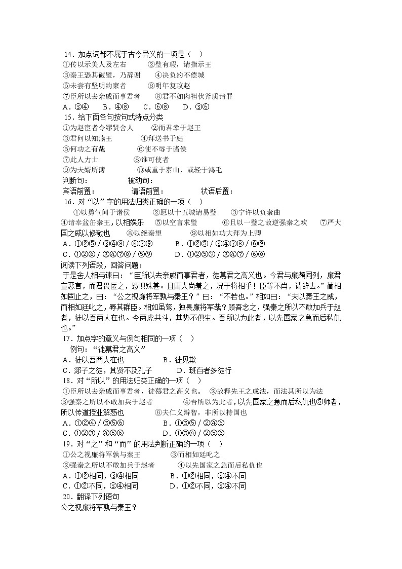 高中语文苏教版选修：《廉颇蔺相如列传》同步练习第2页