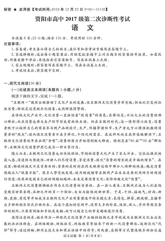 2021-2022学年四川省资阳市高三第二次诊断考试语文试题第1页