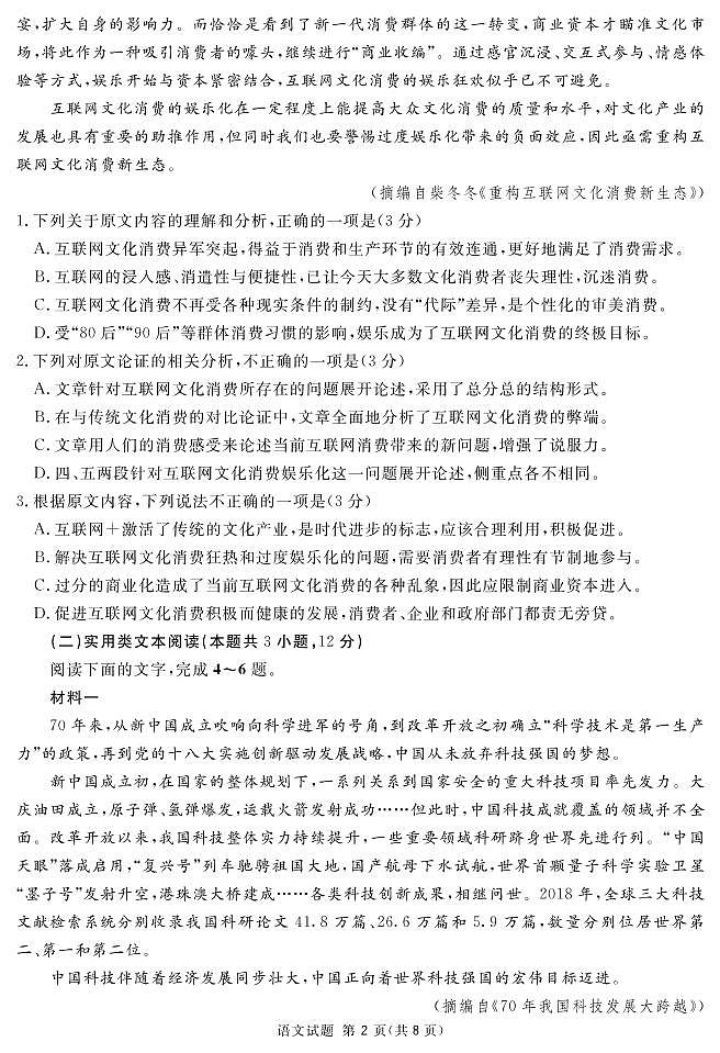 2021-2022学年四川省资阳市高三第二次诊断考试语文试题第2页