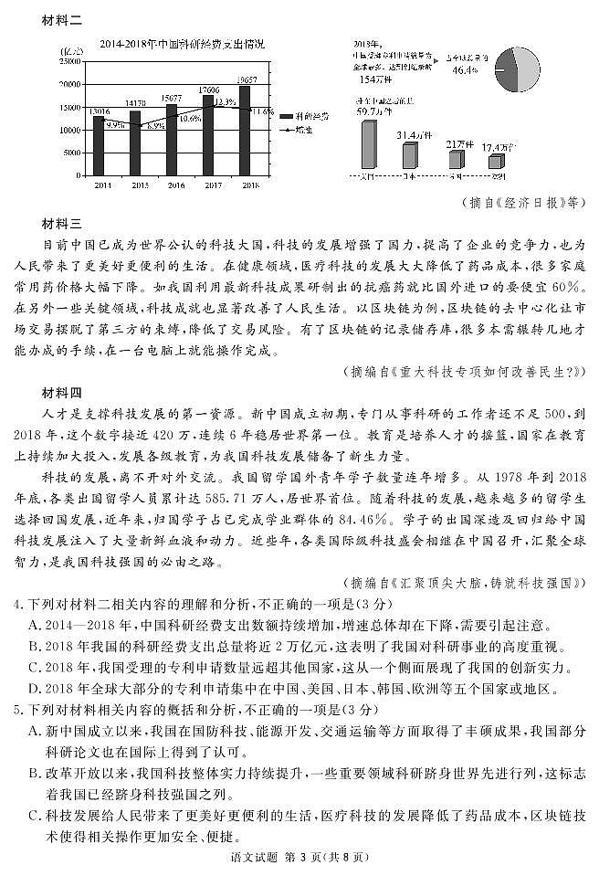 2021-2022学年四川省资阳市高三第二次诊断考试语文试题第3页