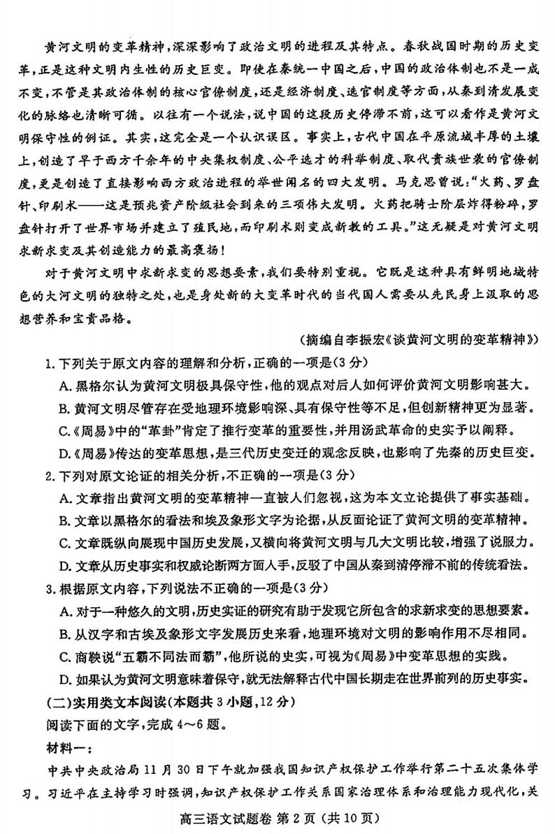 河南省郑州2021届高中毕业年级第一次质量检测语文试题 （扫描版，无答案）第2页