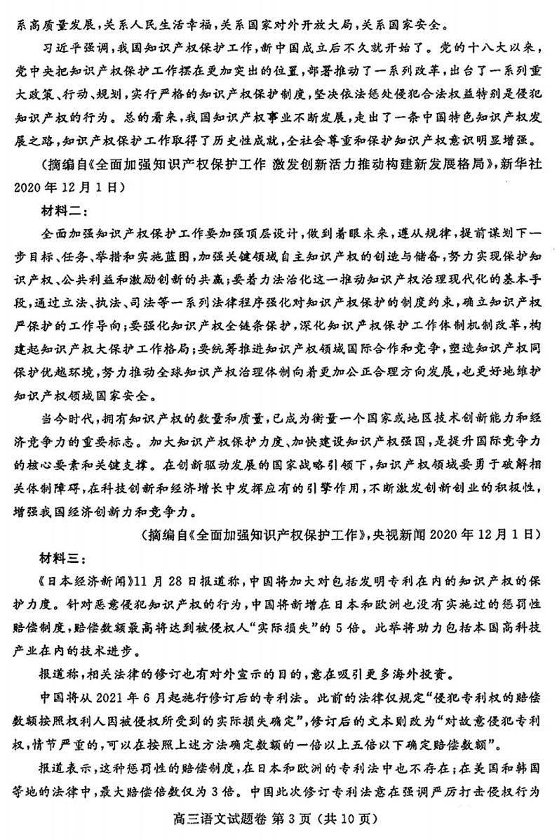河南省郑州2021届高中毕业年级第一次质量检测语文试题 （扫描版，无答案）第3页
