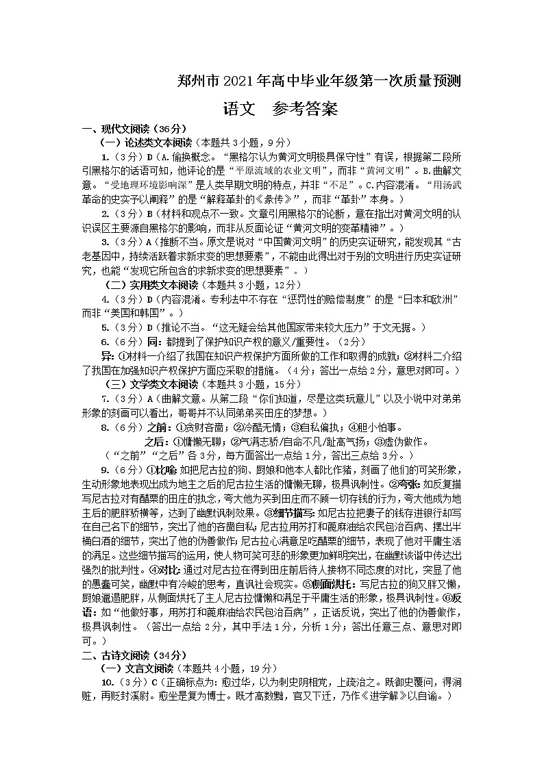 郑州市一测语文答案第1页