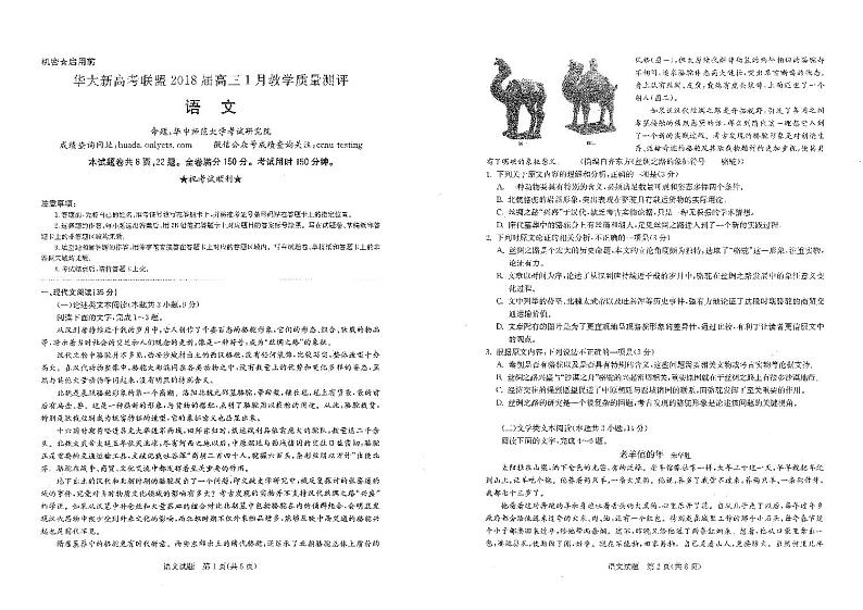 湖北省华大新高考联盟2018届高三1月教学质量测评语文试题（PDF版）第1页