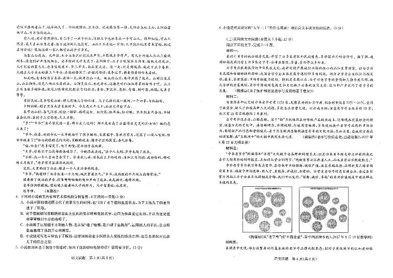 湖北省华大新高考联盟2018届高三1月教学质量测评语文试题（PDF版）第2页