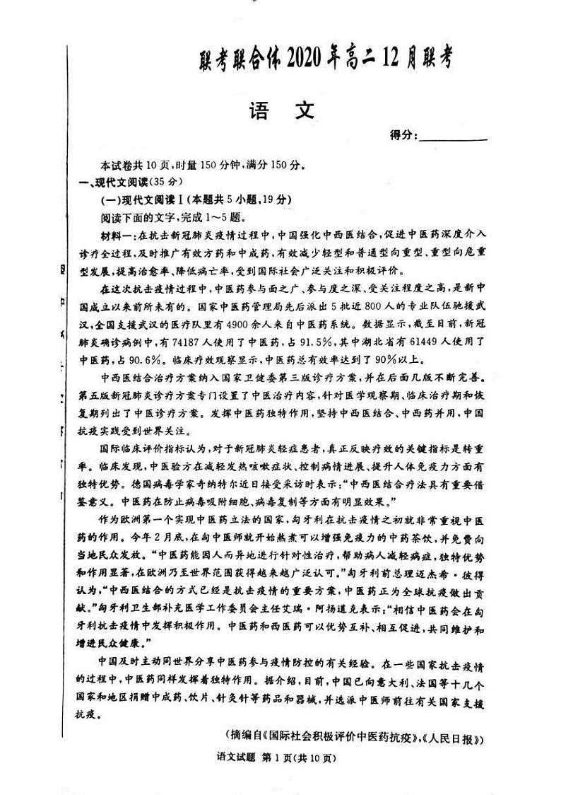 2020年湖南省名校联考联合体高二年级第二次联考  语文第1页