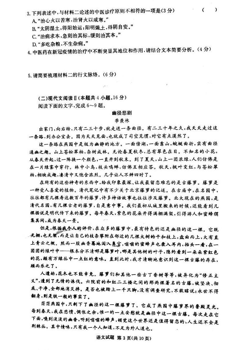 2020年湖南省名校联考联合体高二年级第二次联考  语文第3页