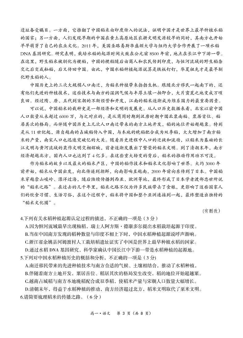 岳池县2021年春季高一期中考试-语文第3页