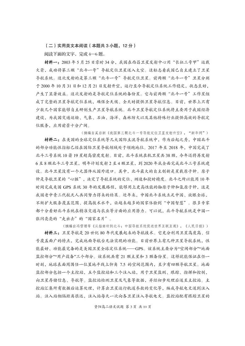 四川省资阳市2019-2020学年高二上学期期末质量检测语文试题（pdf版）第3页