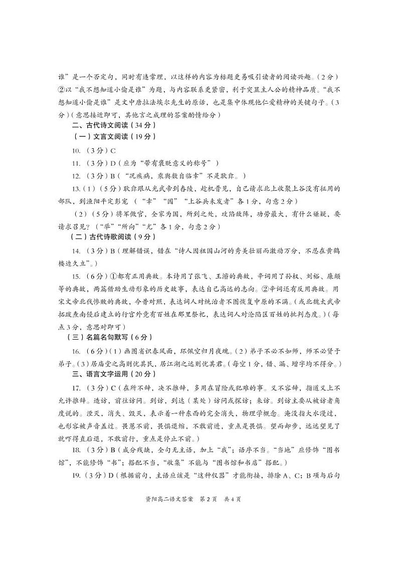 四川省资阳市2019-2020学年高二上学期期末质量检测语文答案第2页