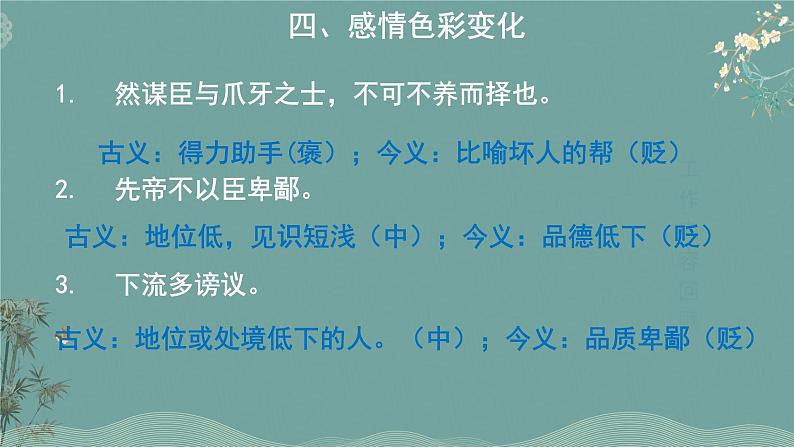 古今异义字课件-2022届高三语文一轮复习第7页