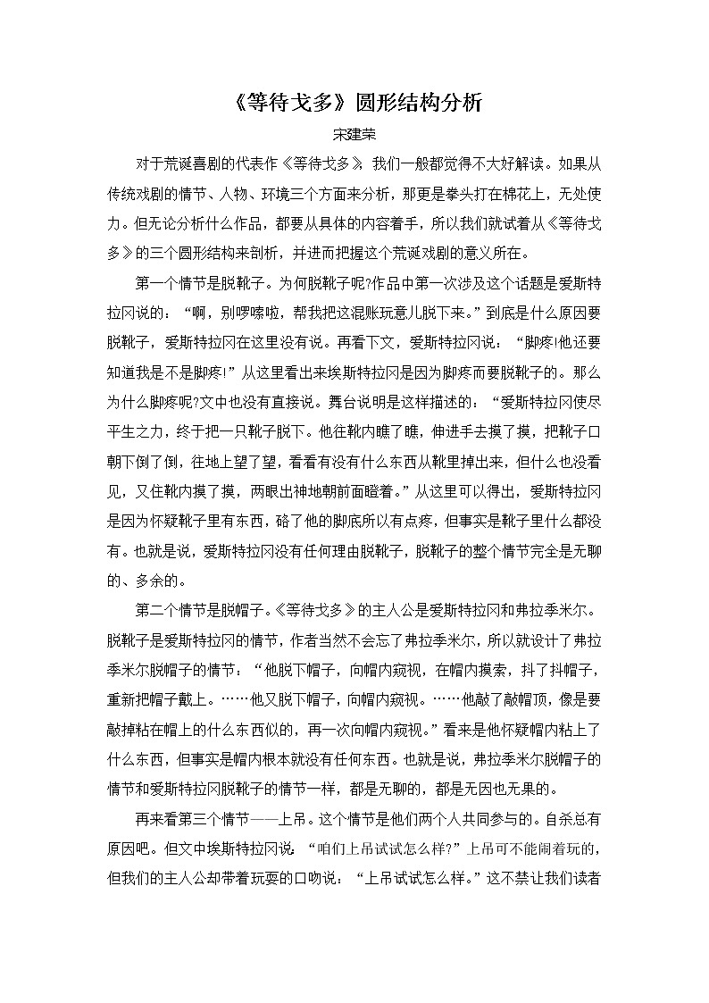 高中语文苏教版选修：《等待戈多》圆形结构分析练习题01