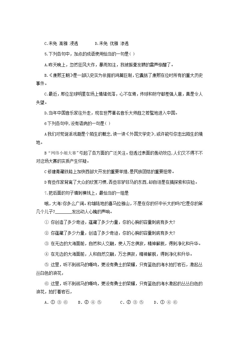 高中语文苏教版选修：《等待戈多》同步练习1第2页