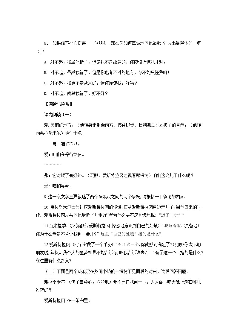高中语文苏教版选修：《等待戈多》同步练习1第3页