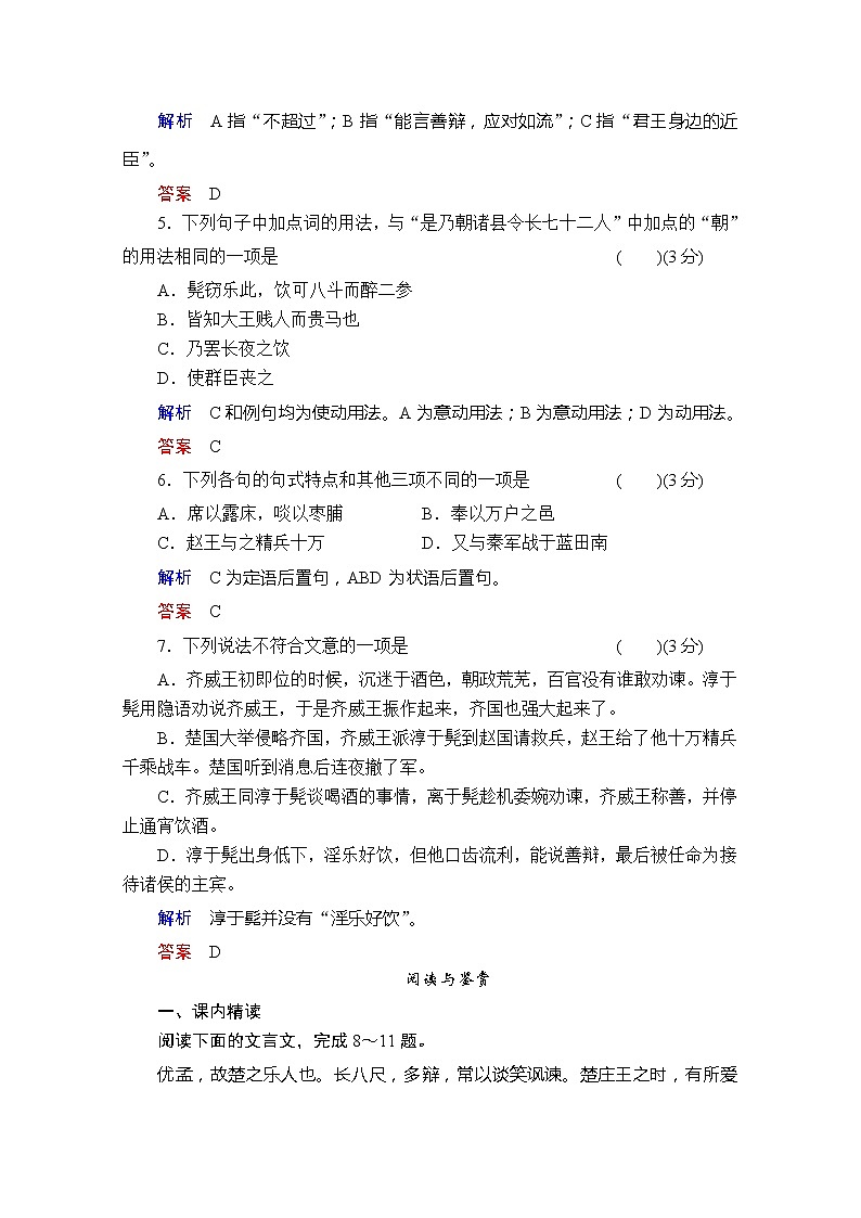 高二语文规范训练：14《滑稽列传》（苏教版选修《史记选读》）第2页