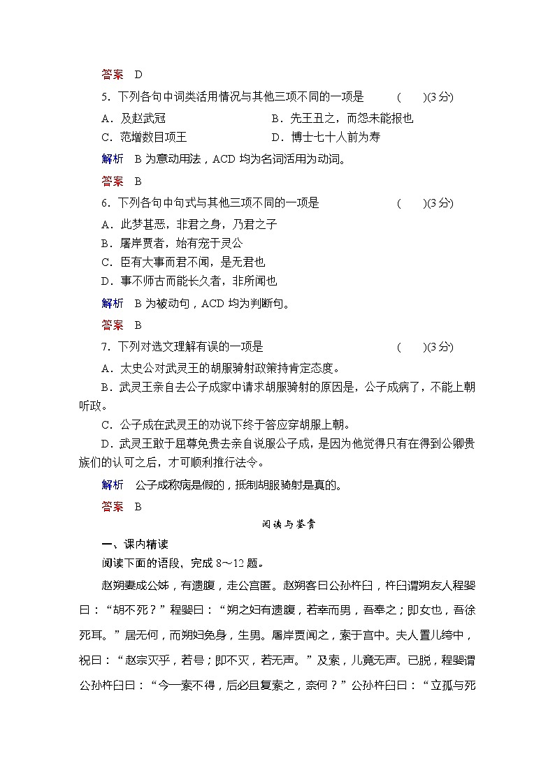 高二语文规范训练：17《赵世家》（苏教版选修《史记选读》）第2页
