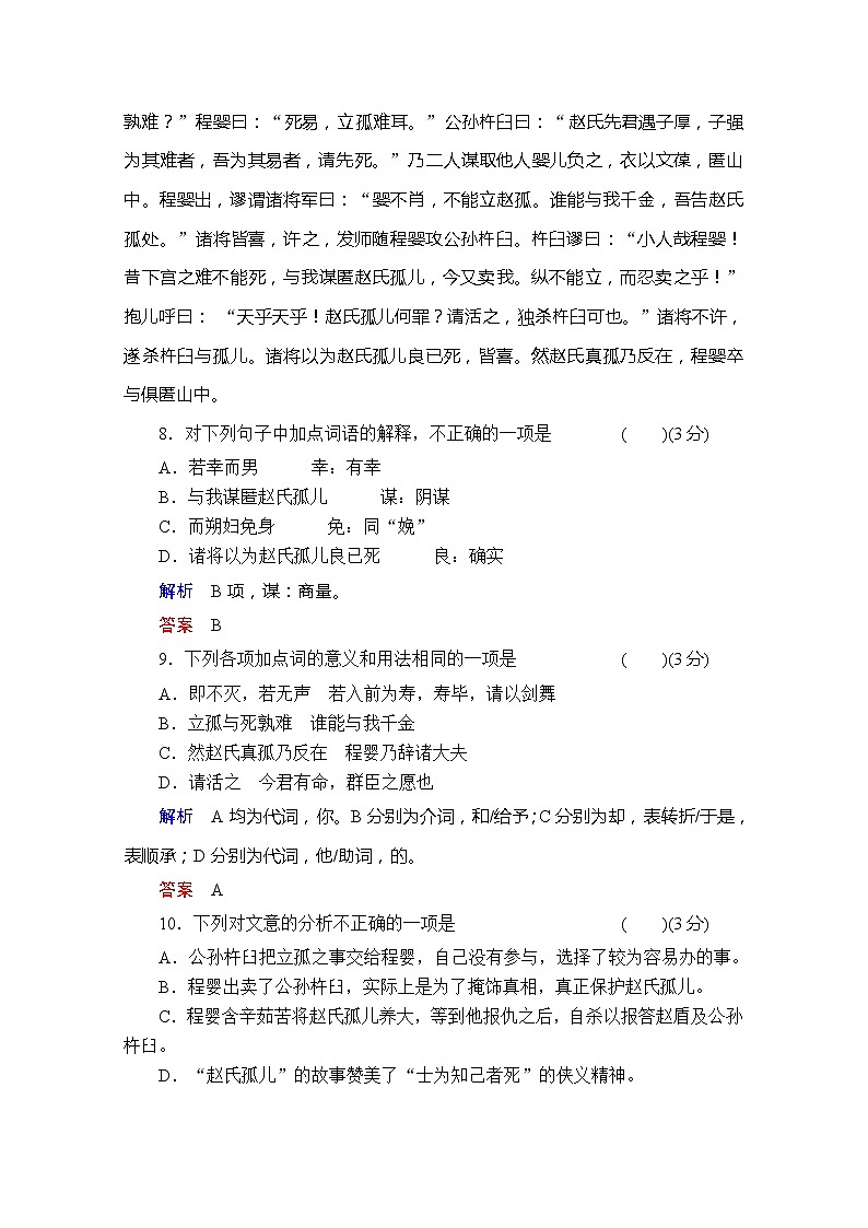 高二语文规范训练：17《赵世家》（苏教版选修《史记选读》）第3页