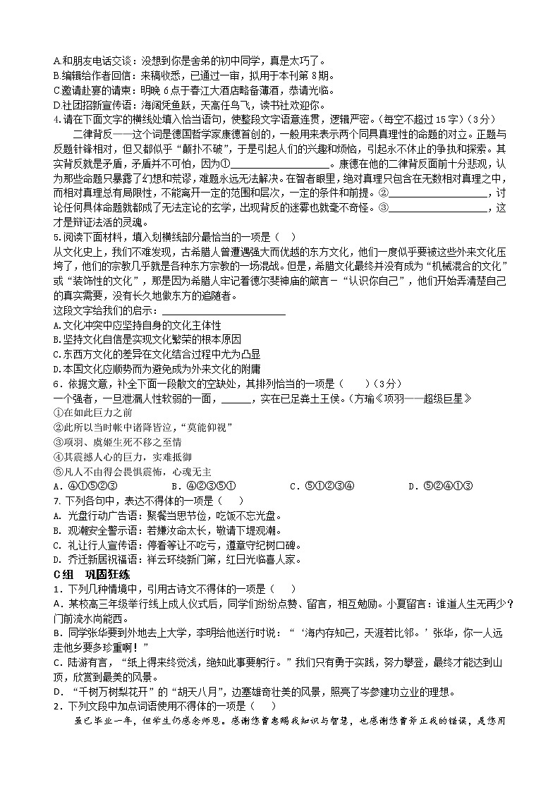 2022年浙江语文高考二轮复习重难点专项突破四：语句的简明、连贯、得体第3页