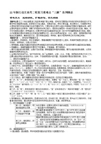 2022年浙江语文高考二轮复习重难点专项突破五：压缩语段、扩展语句、图文转换