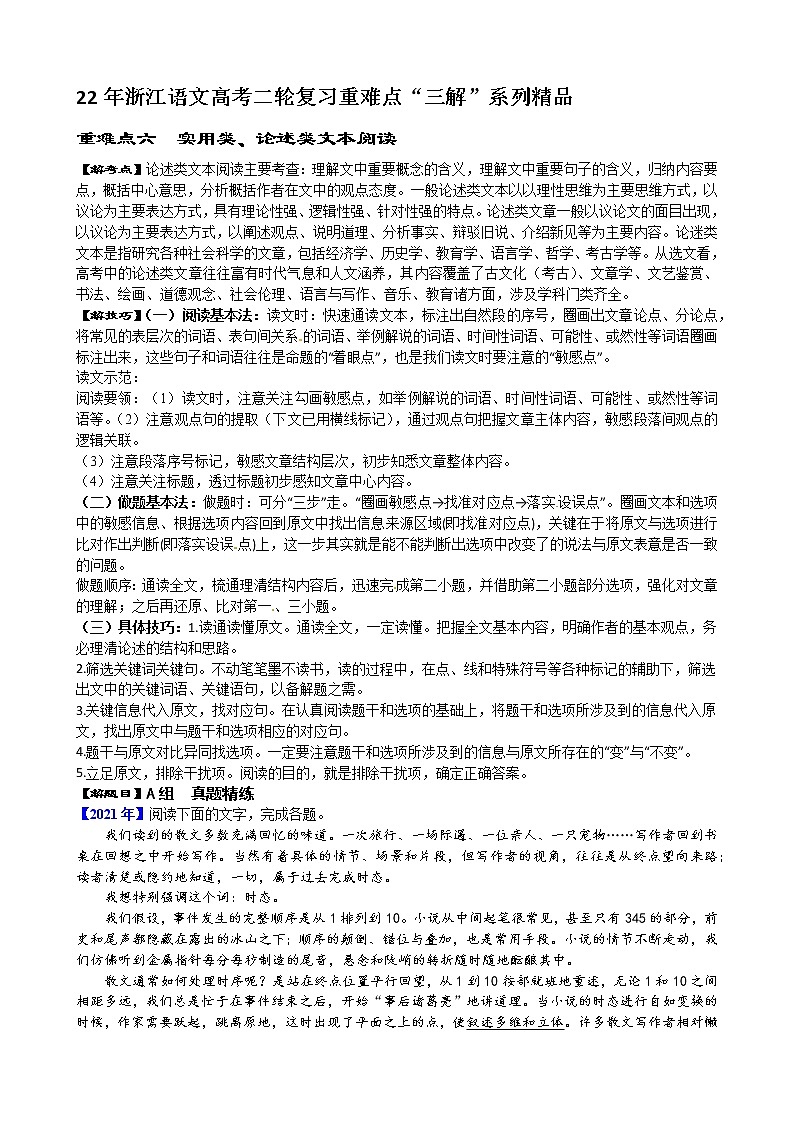 2022年浙江语文高考二轮复习重难点专项突破六：实用类、论述类文本阅读第1页