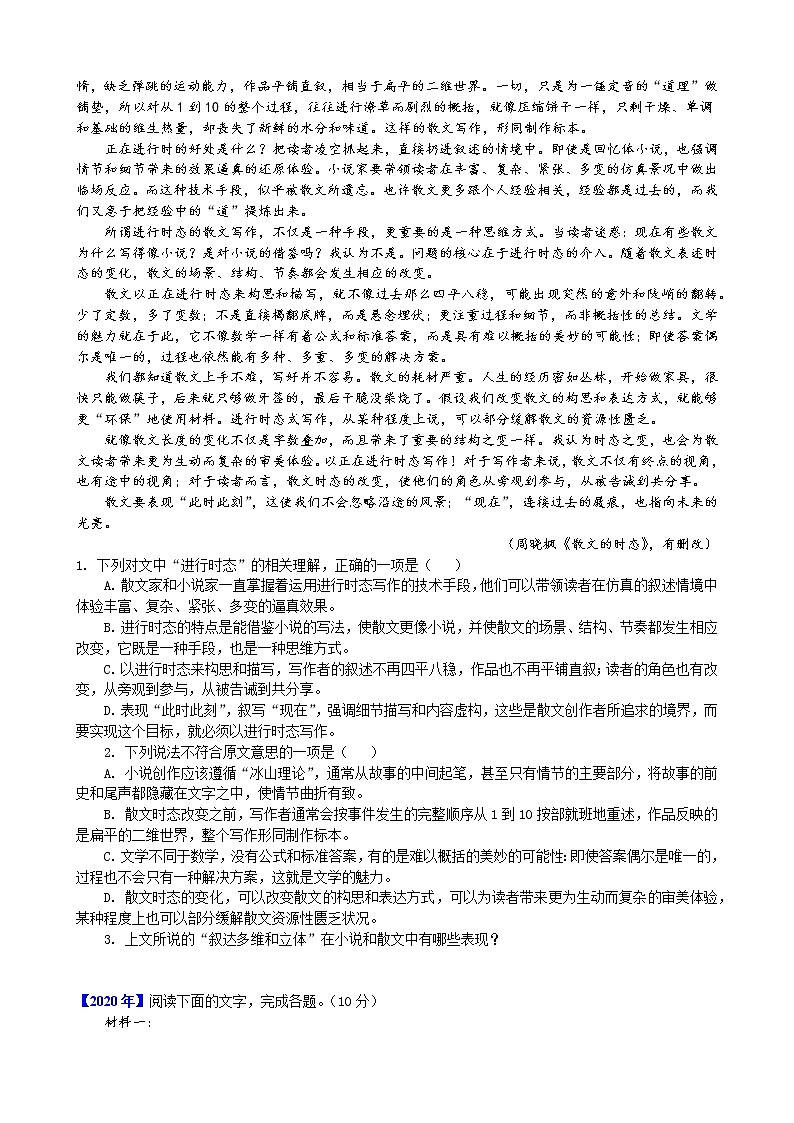 2022年浙江语文高考二轮复习重难点专项突破六：实用类、论述类文本阅读第2页