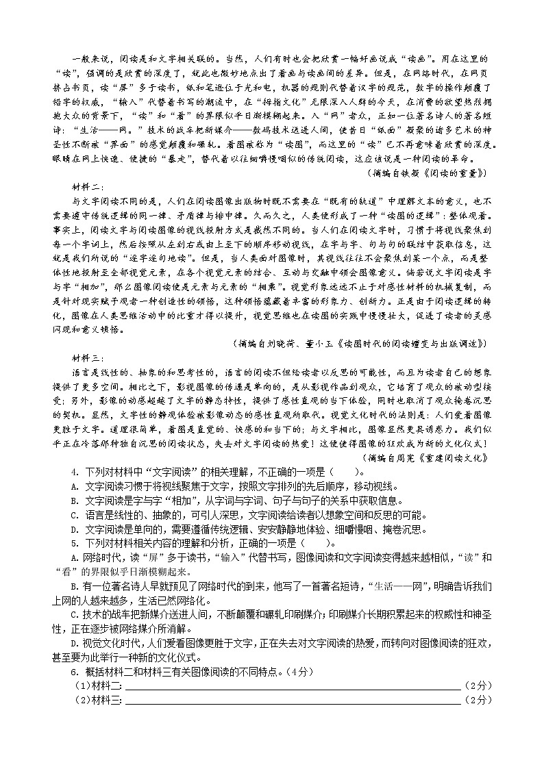 2022年浙江语文高考二轮复习重难点专项突破六：实用类、论述类文本阅读第3页