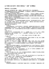 2022年浙江语文高考二轮复习重难点专项突破九：文言文阅读