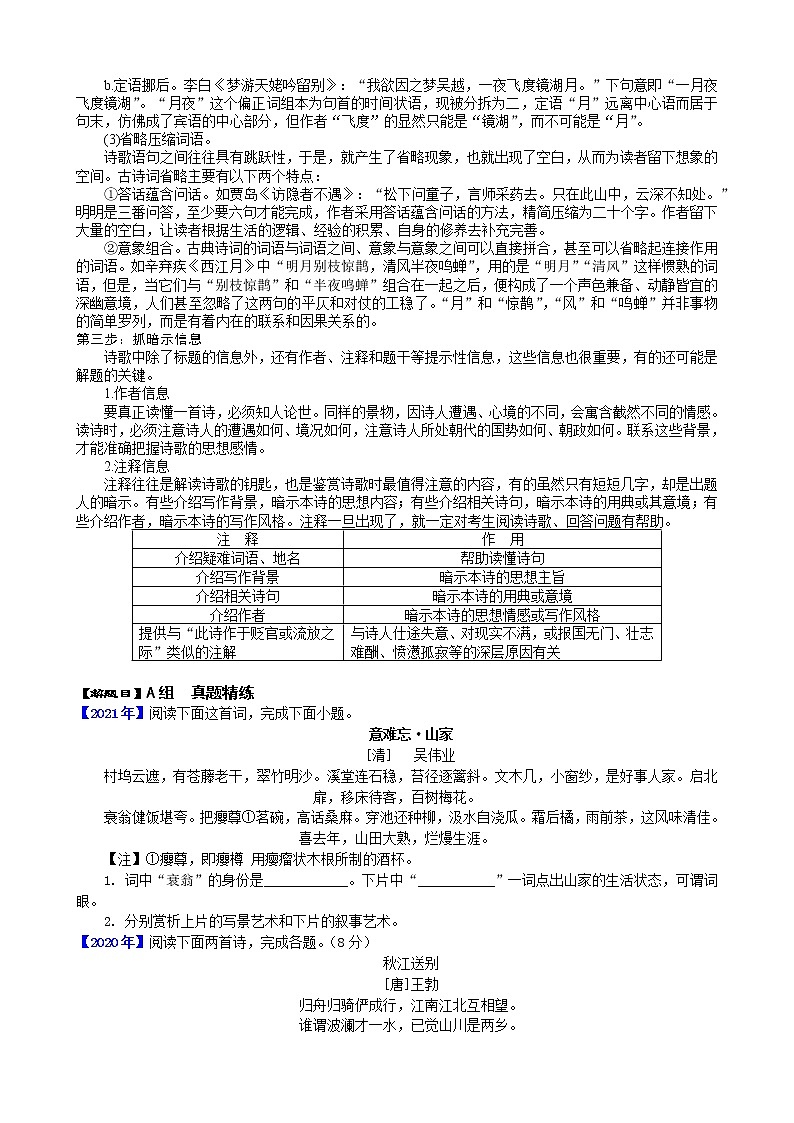 2022年浙江语文高考二轮复习重难点专项突破十：古代诗歌鉴赏第2页