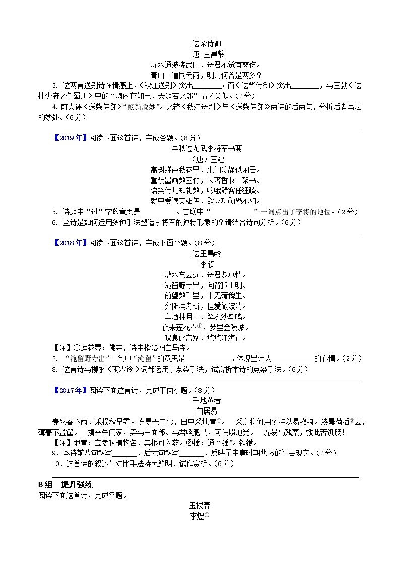 2022年浙江语文高考二轮复习重难点专项突破十：古代诗歌鉴赏第3页