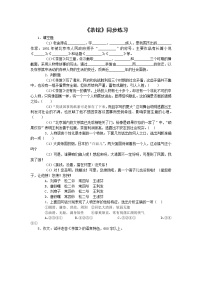 苏教版选修《中外戏剧名著选读》舞台上的时空茶馆（节选）老舍课后作业题