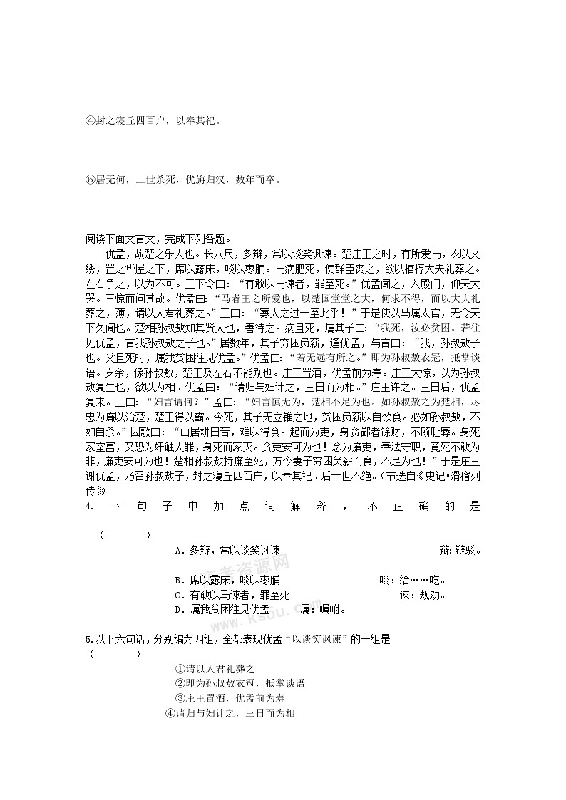 语文：《滑稽列传》测试（鲁人版选修《＜史记＞选读》）第2页