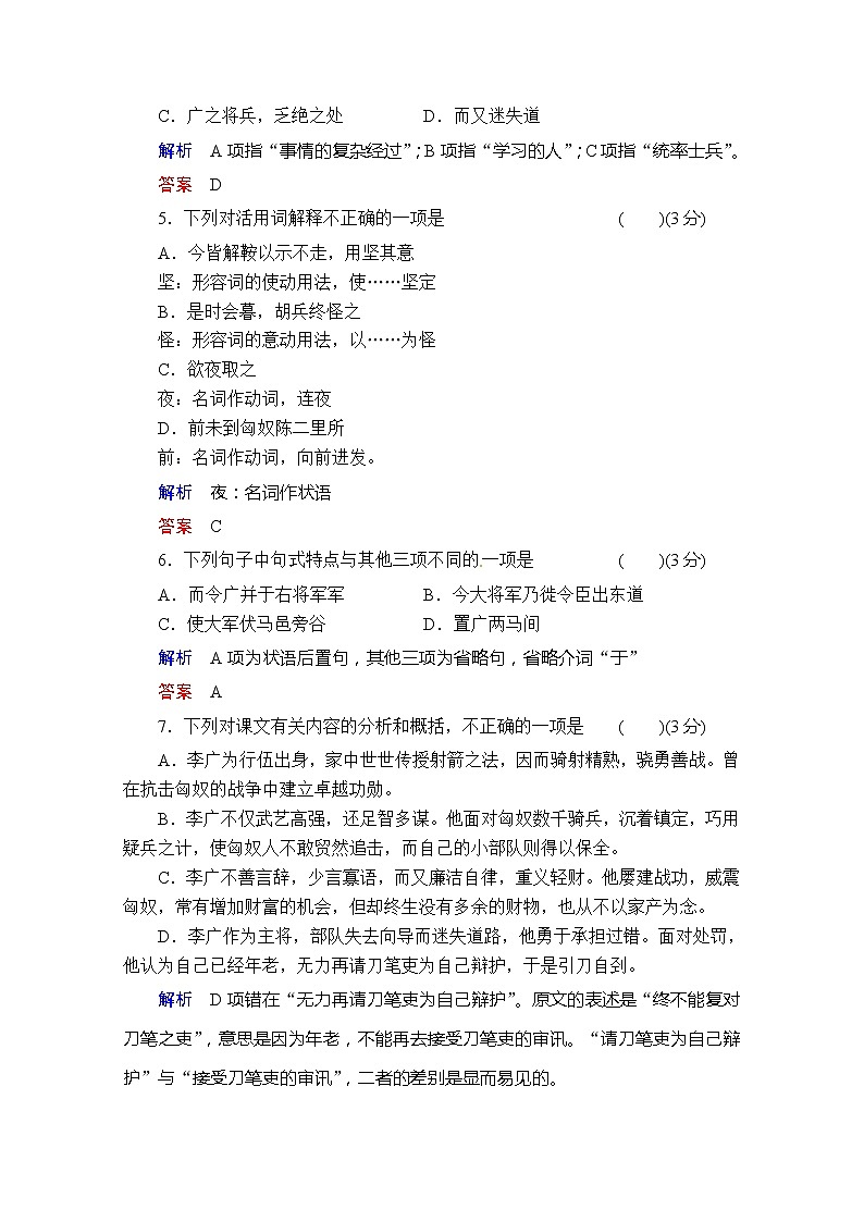 -学年高二语文同步练习：8李将军列传（苏教版选修《史记》选读） Word版含解析3435第2页