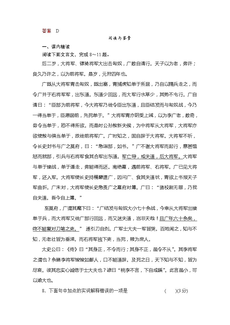 高二语文规范训练：8《李将军列传》（苏教版选修《史记选读》）第3页