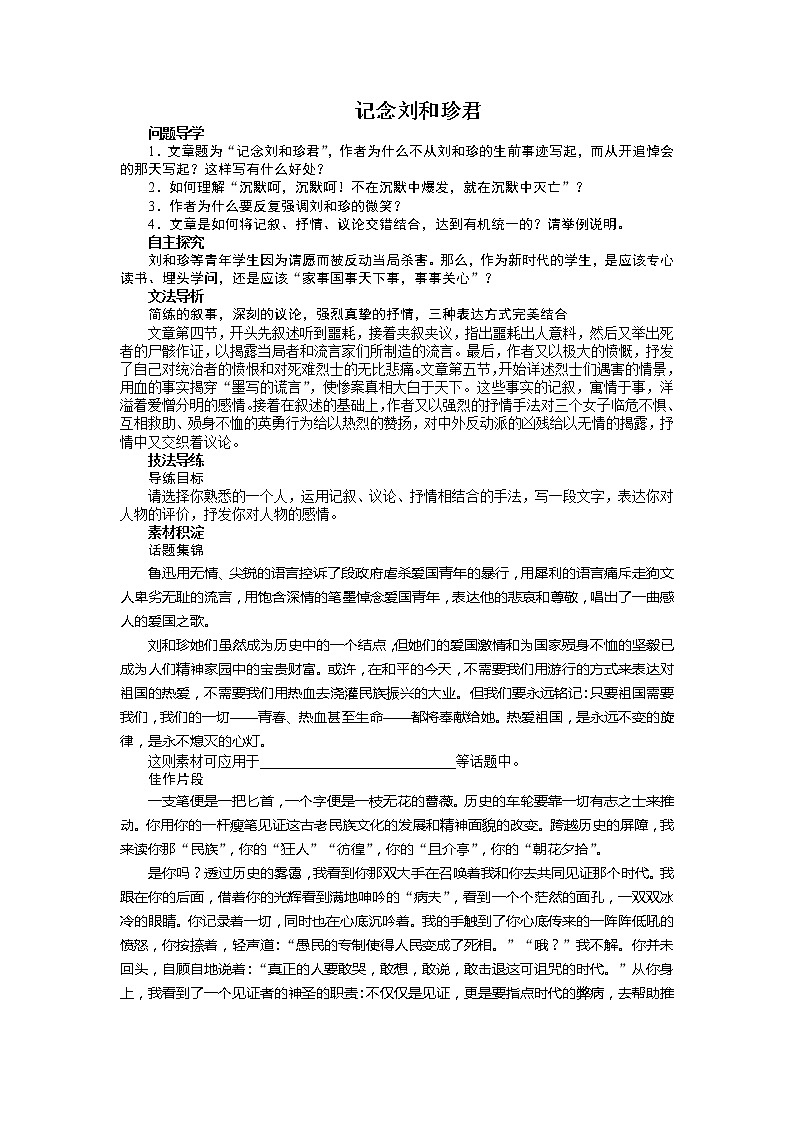 -学年高中语文苏教版必修五讲解与例题：专题3 记念刘和珍君324801