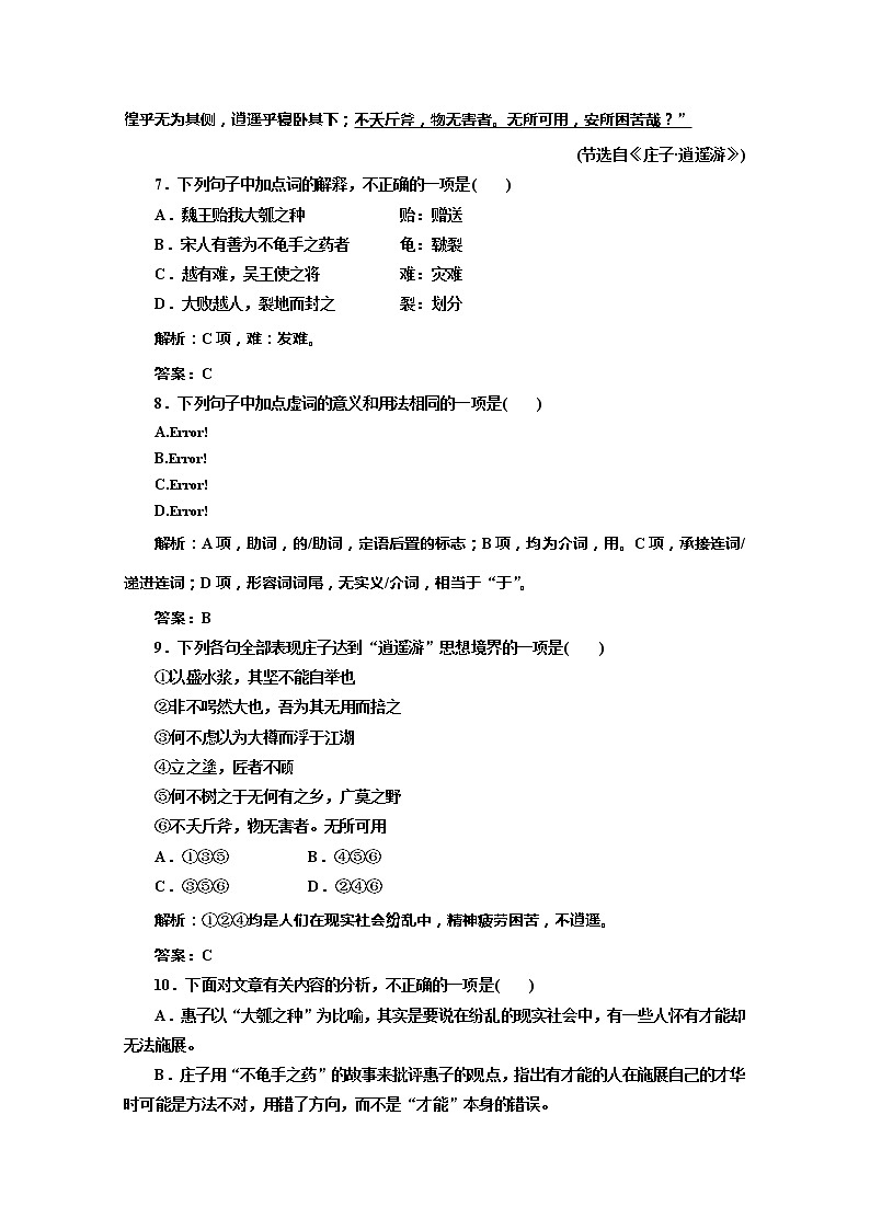 学年高二语文单课训练：专题四  第16课  应用体验之旅（苏教版必修5）3313第3页