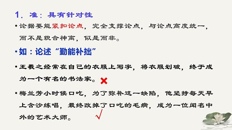 2022届高考语文复习论据的选择和使用课件（46张PPT）第5页